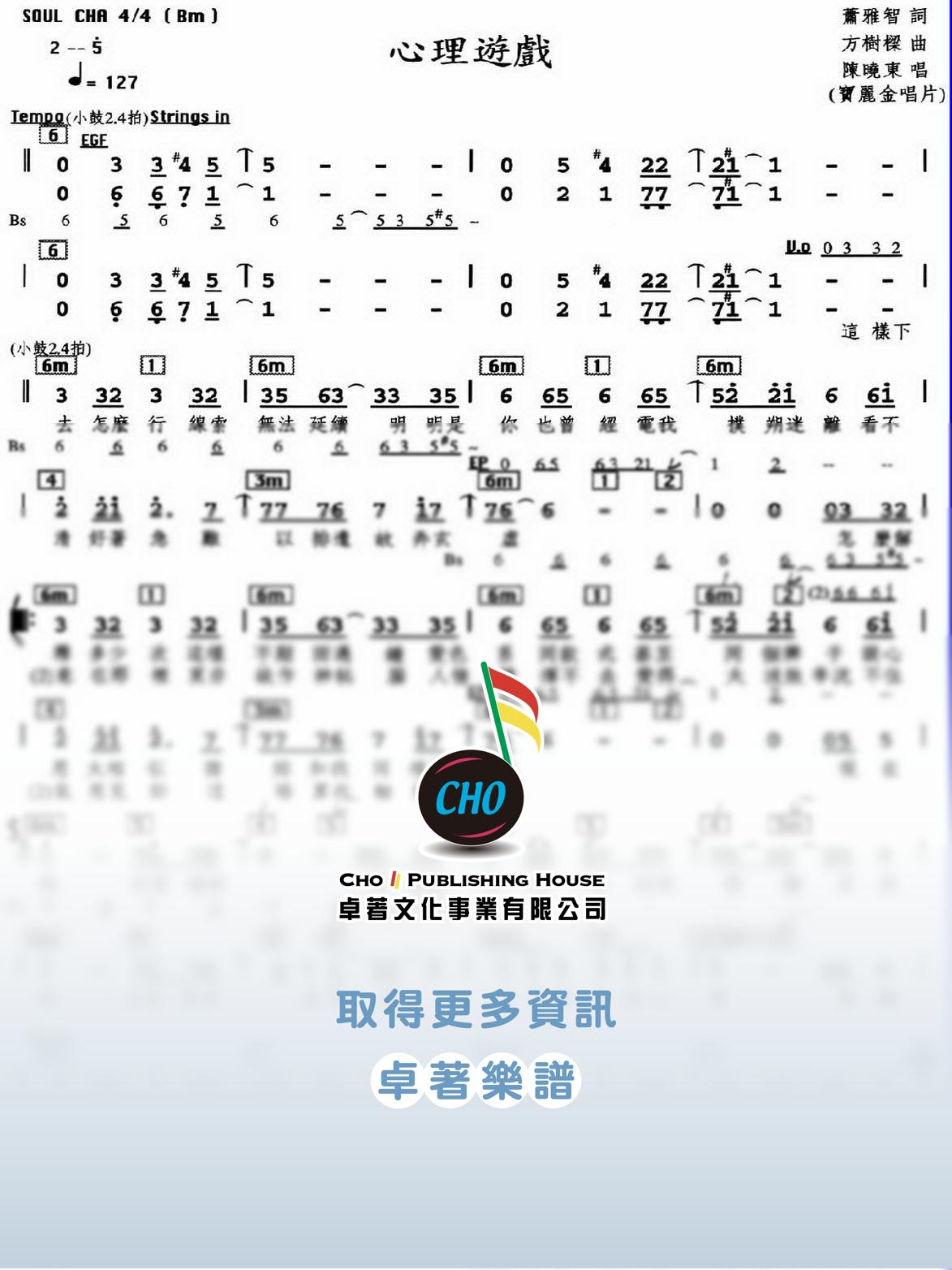 心理遊戲